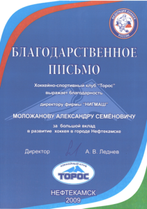 Благодарность от ТОРОС