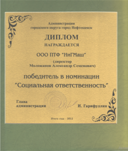 Победитель в номинации Соц.ответственность