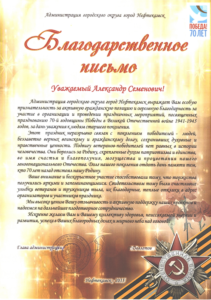 За участие в празднике ВОВ