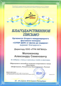 Благодарность от ансамбля Виктория