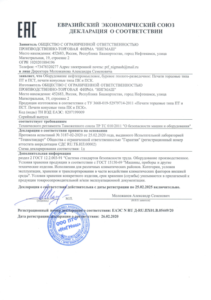 Декларация о соответствии на печати