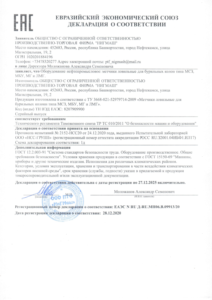 Декларация о соответствии на метчики МСЗ, МБУ, МГ, ЛМГ