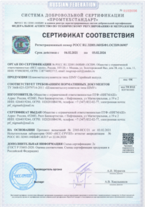 Сертификат соответствия ШМУ