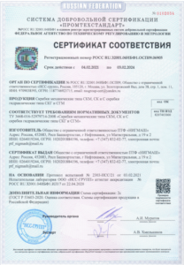 Сертификат соответствия на скребки