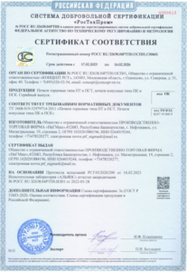 Сертификат соответствия на печати