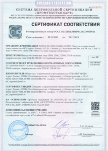 Сертификат соответствия на пакеры